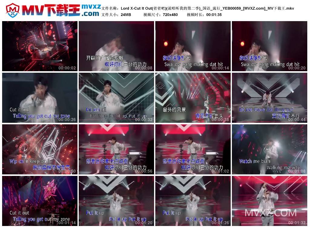 Lord X-Cut It Out(省省吧)(说唱听我的第二季)_国语_流行_YEB00059